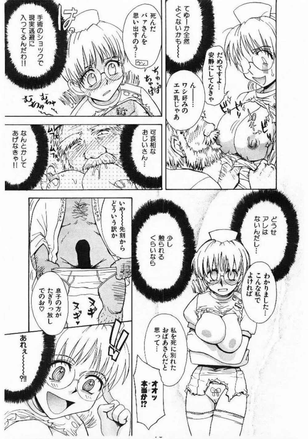 おませなプティ アンジュ 1 Page.74