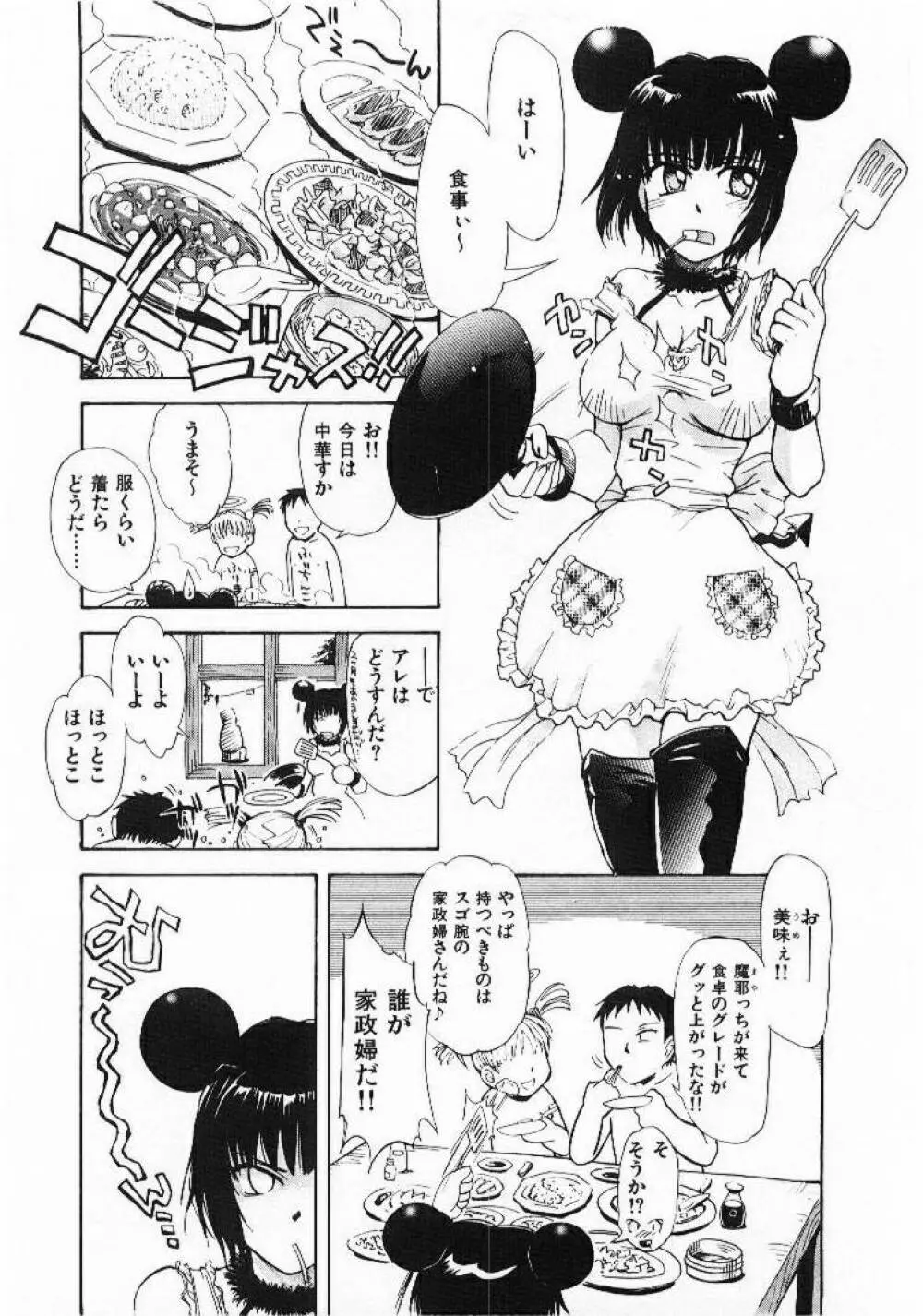 おませなプティ アンジュ 1 Page.90