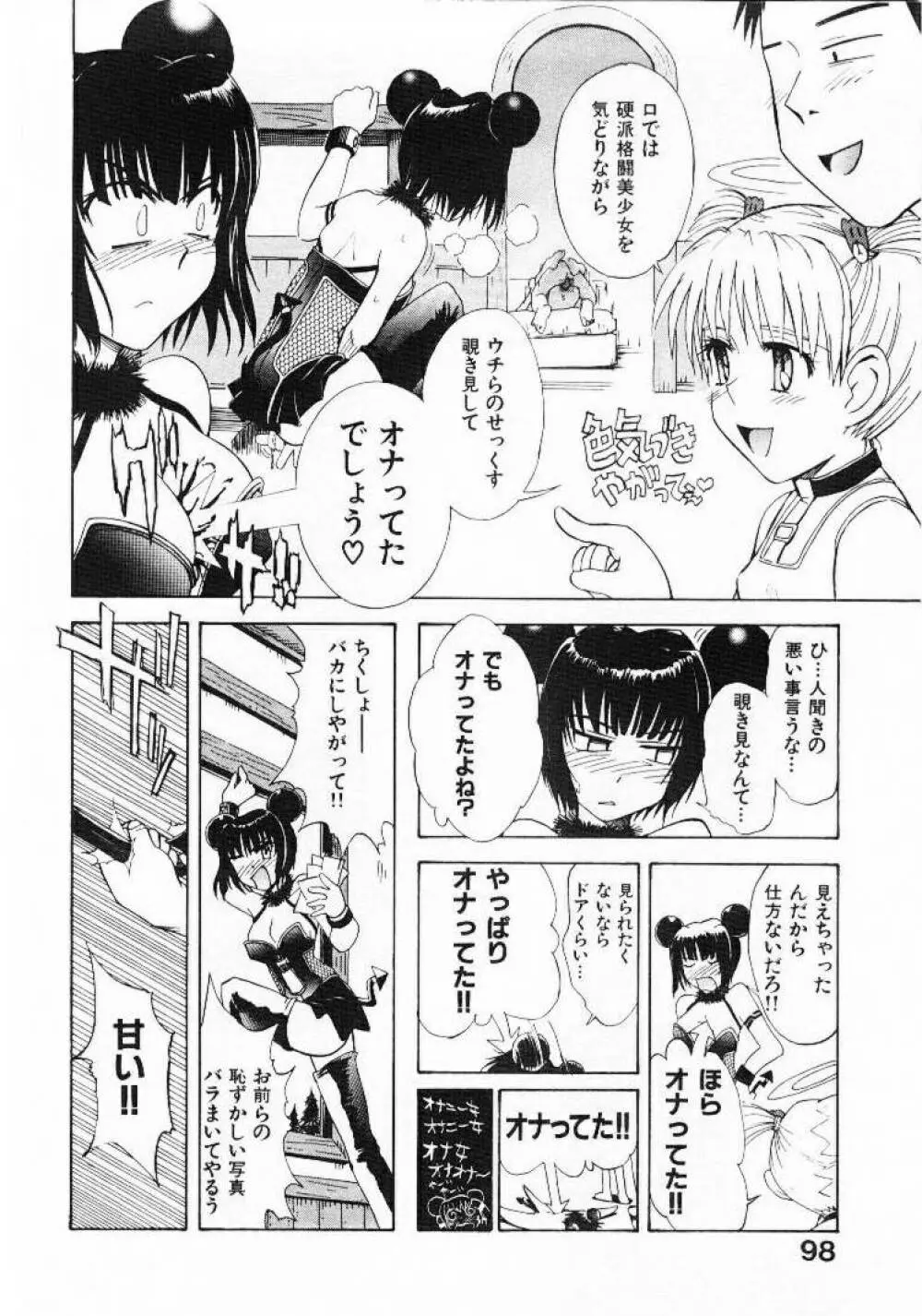 おませなプティ アンジュ 1 Page.97