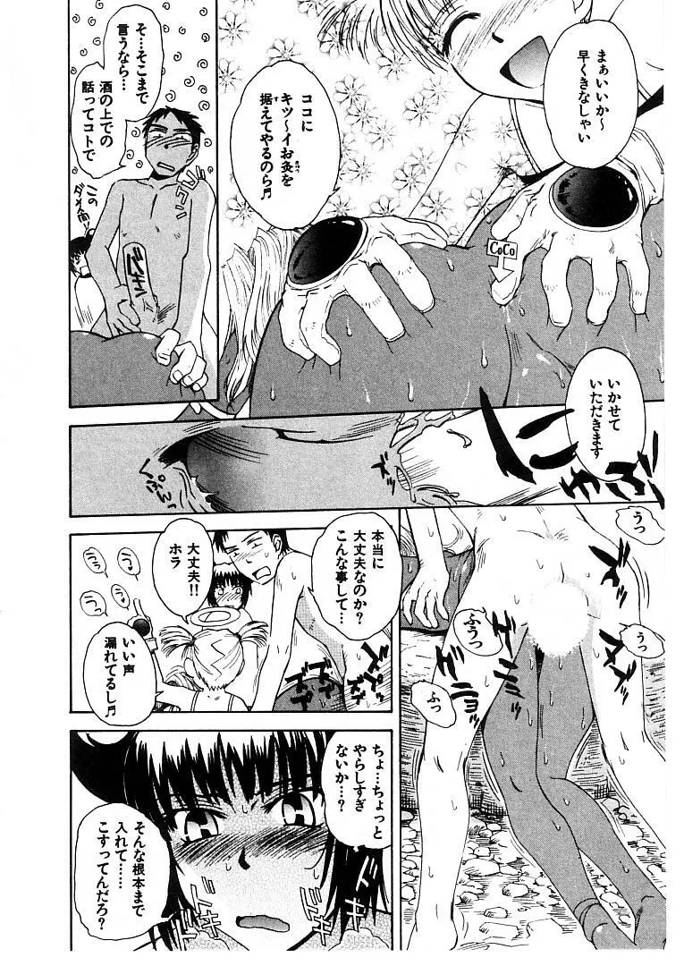 おませなプティ アンジュ 2 Page.100