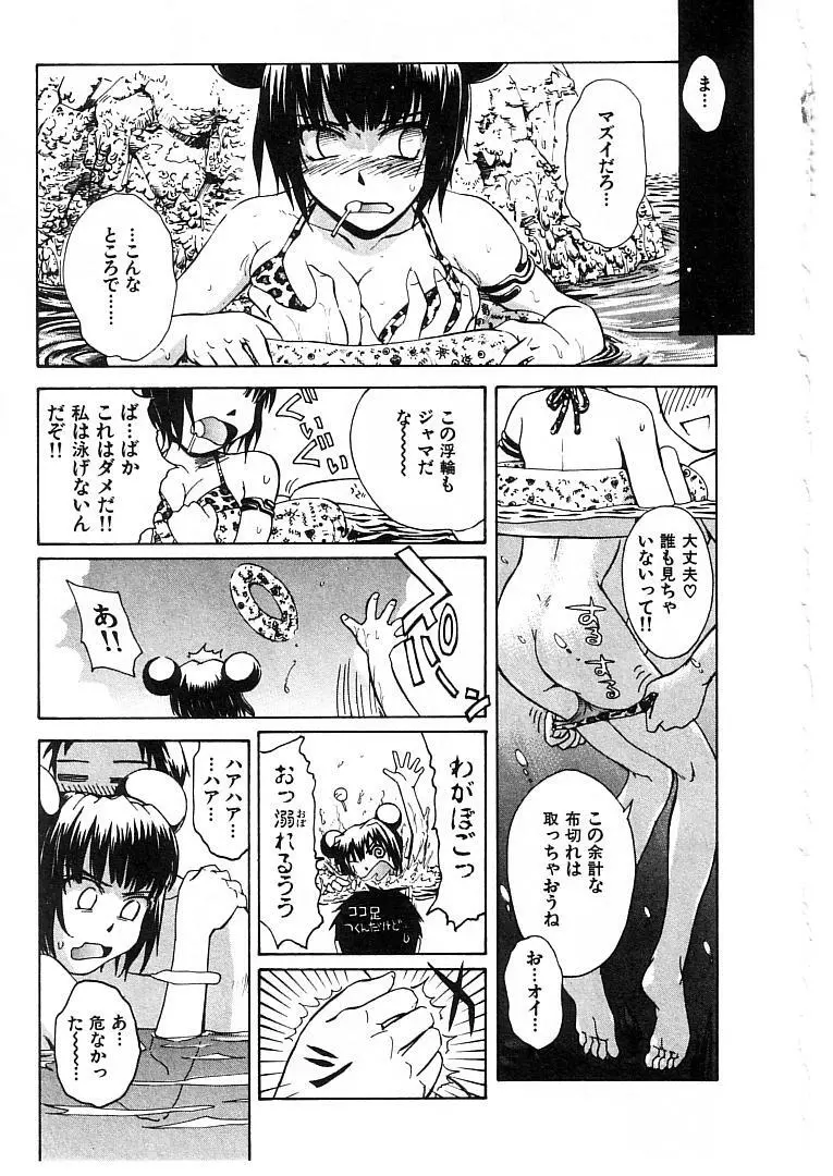 おませなプティ アンジュ 2 Page.11