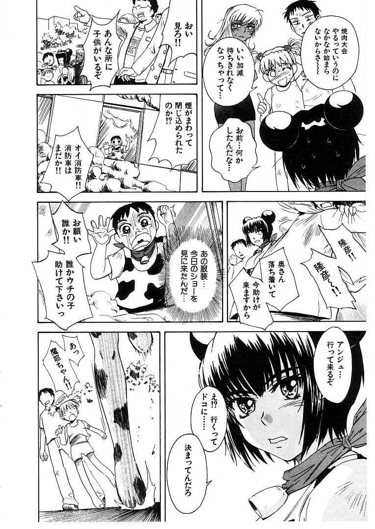 おませなプティ アンジュ 2 Page.116