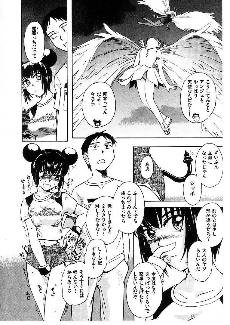 おませなプティ アンジュ 2 Page.128