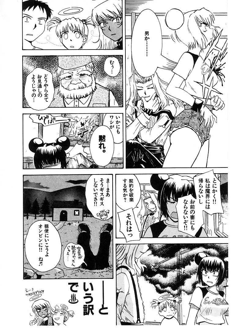 おませなプティ アンジュ 2 Page.132