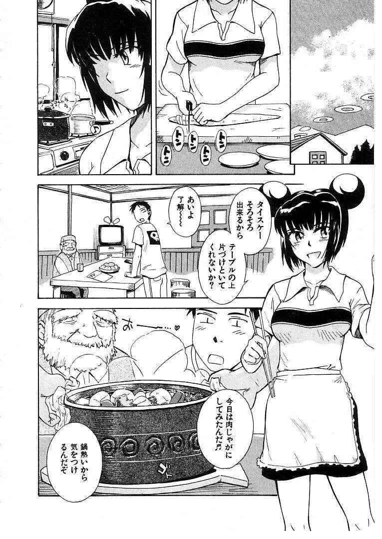 おませなプティ アンジュ 2 Page.152