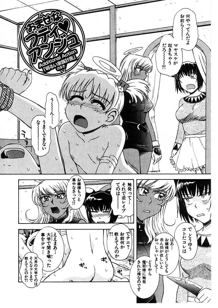 おませなプティ アンジュ 2 Page.174