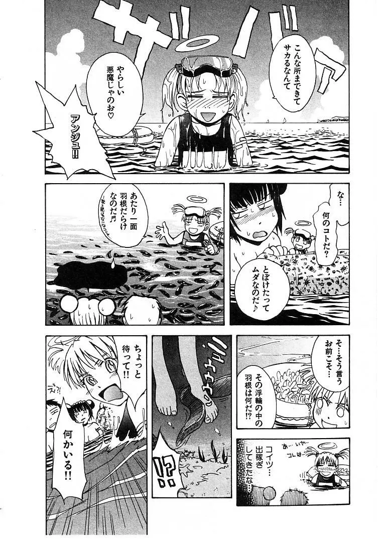 おませなプティ アンジュ 2 Page.18