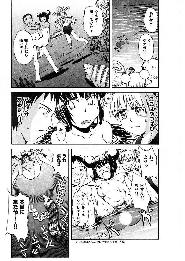 おませなプティ アンジュ 2 Page.19