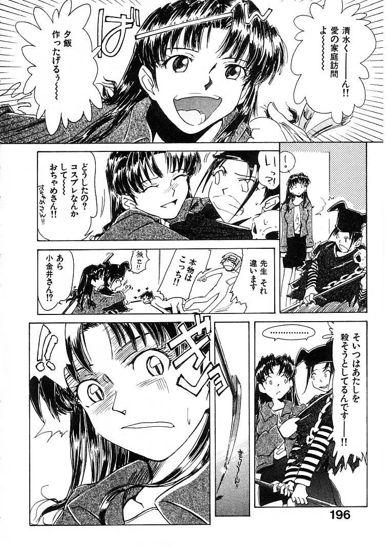 おませなプティ アンジュ 2 Page.198