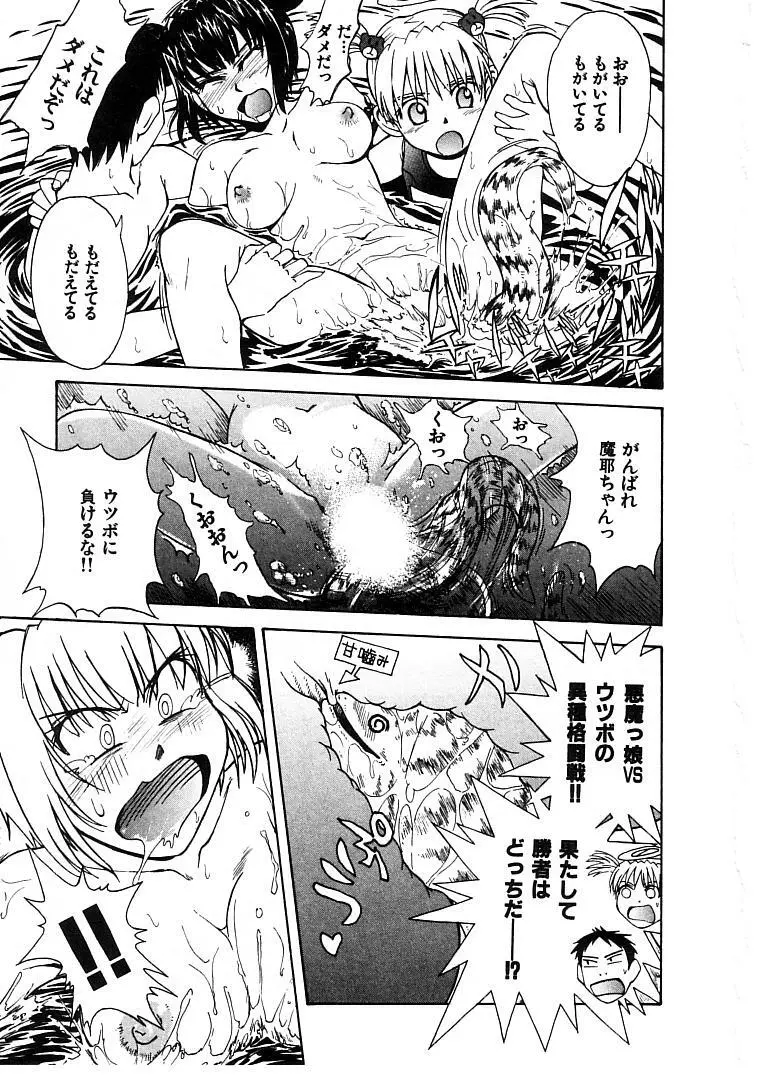 おませなプティ アンジュ 2 Page.21