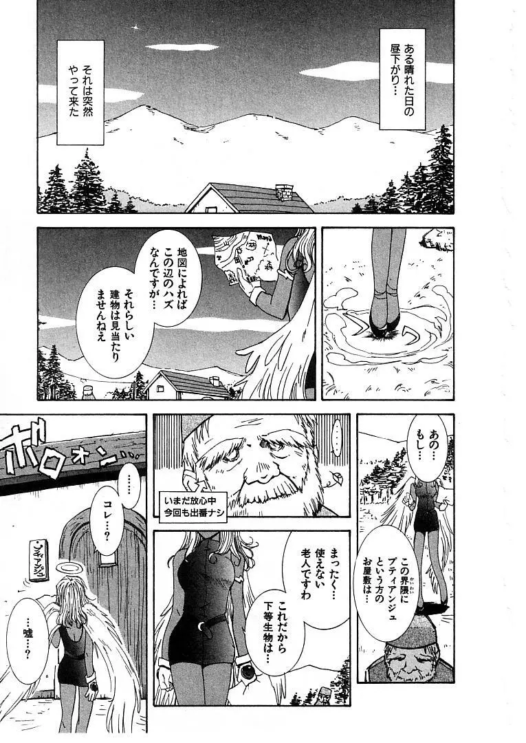 おませなプティ アンジュ 2 Page.25