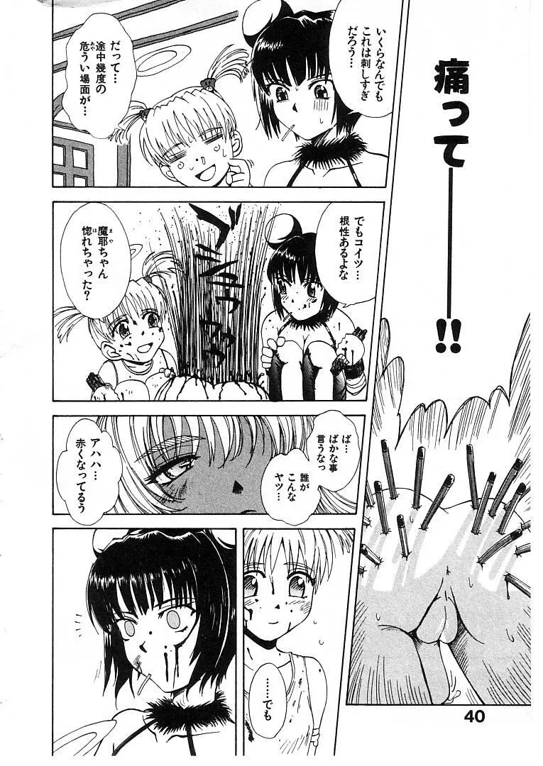 おませなプティ アンジュ 2 Page.42