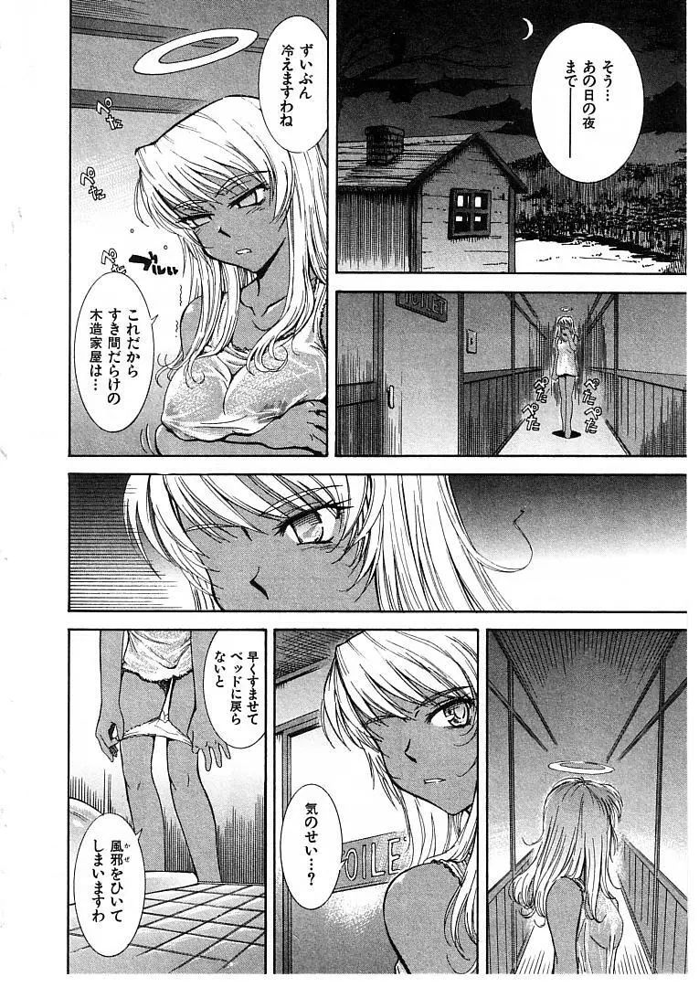 おませなプティ アンジュ 2 Page.46