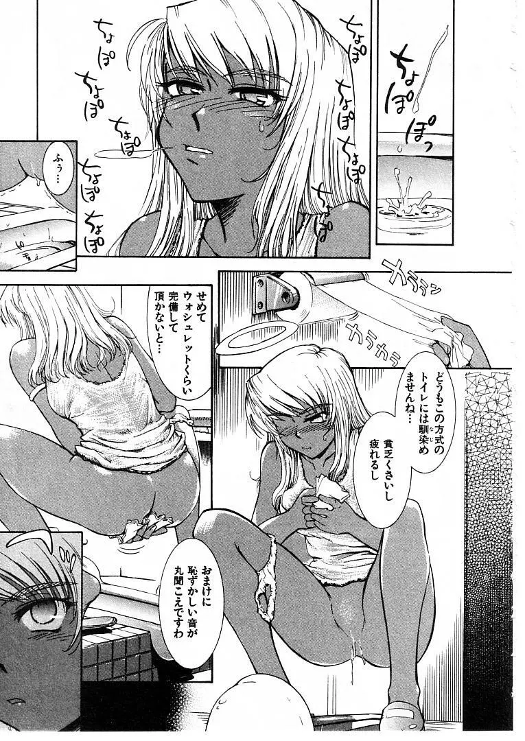 おませなプティ アンジュ 2 Page.47