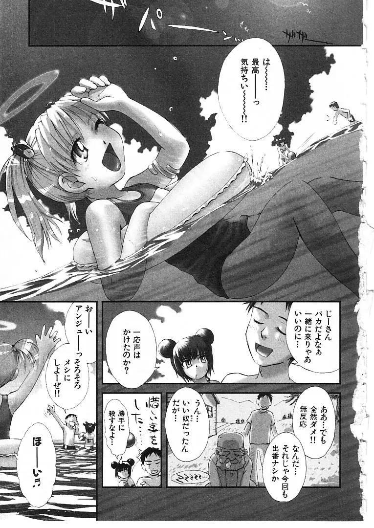 おませなプティ アンジュ 2 Page.5