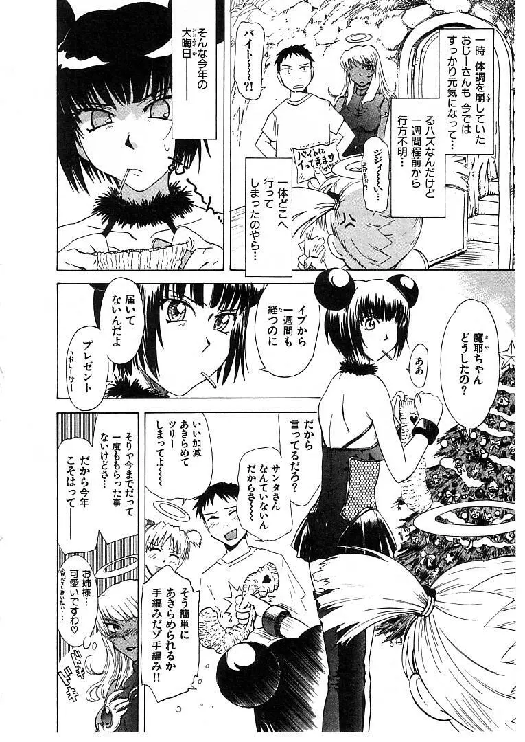 おませなプティ アンジュ 2 Page.66