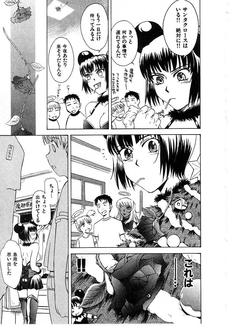 おませなプティ アンジュ 2 Page.67