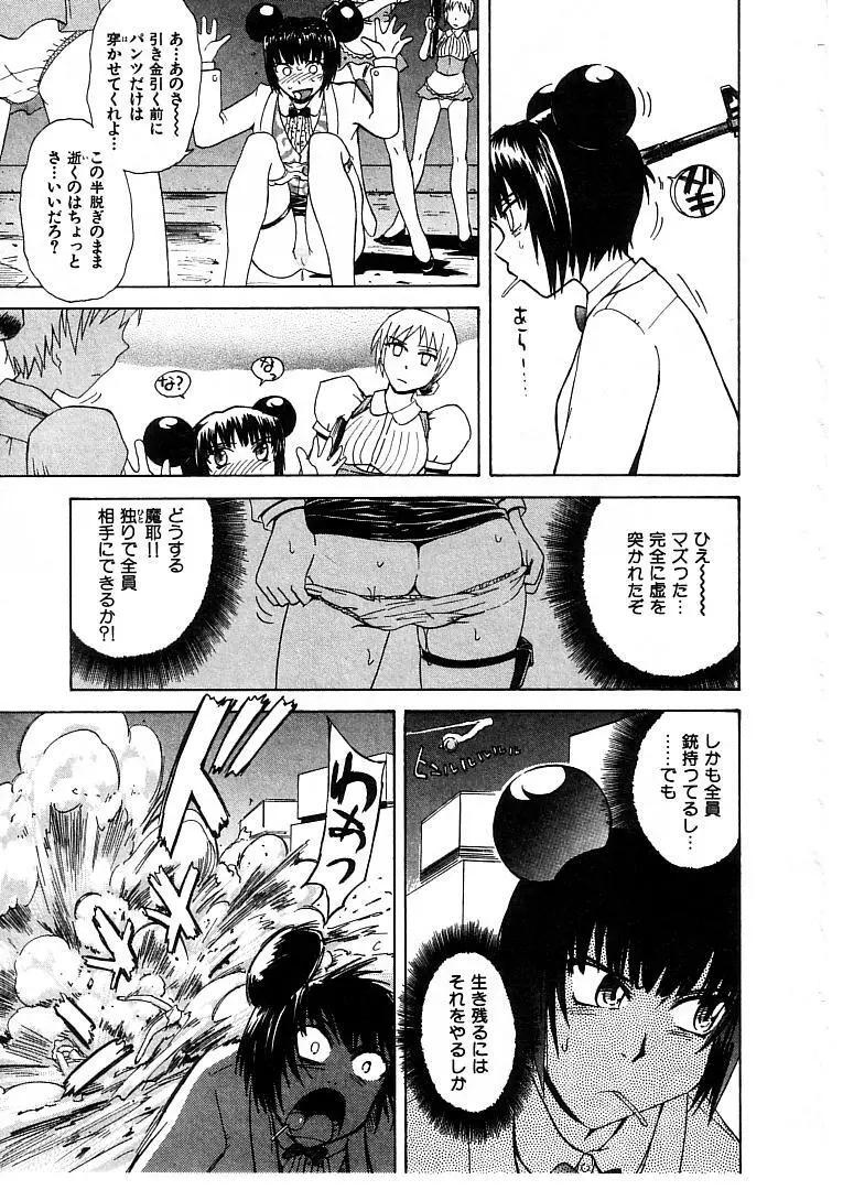 おませなプティ アンジュ 2 Page.77