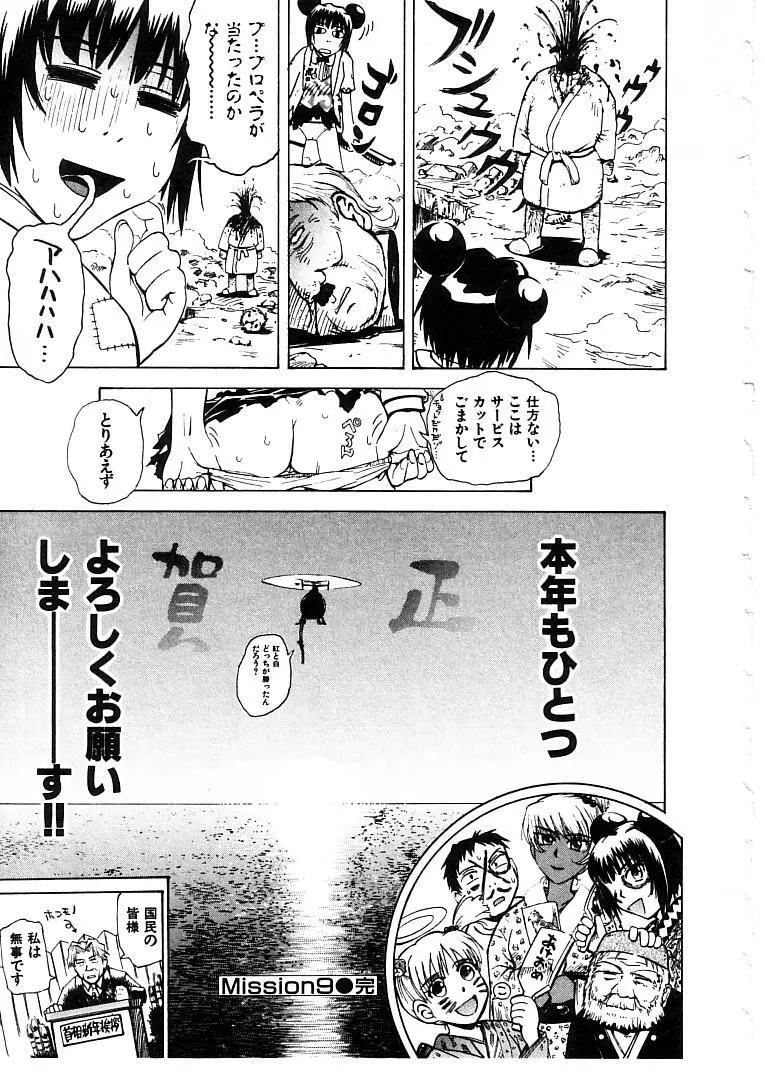 おませなプティ アンジュ 2 Page.85