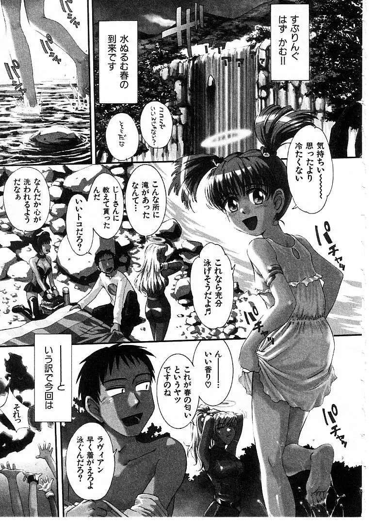 おませなプティ アンジュ 2 Page.87