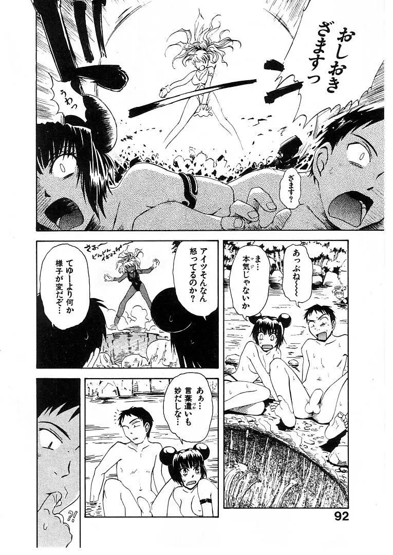 おませなプティ アンジュ 2 Page.94