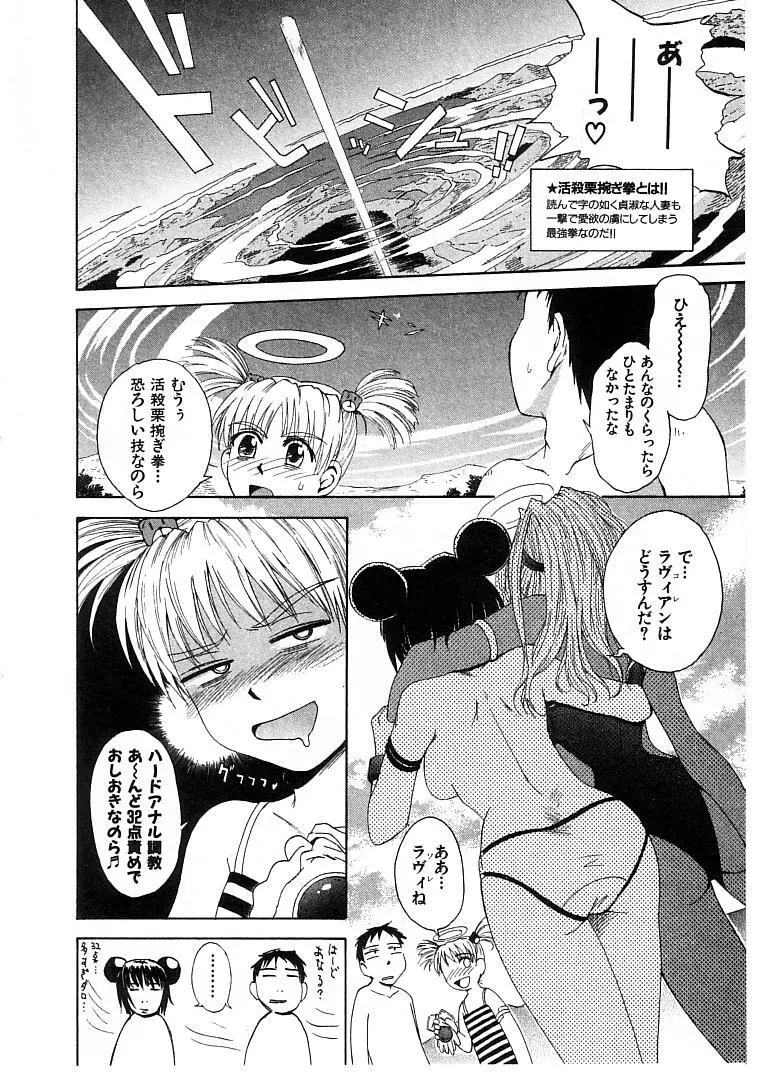 おませなプティ アンジュ 2 Page.98