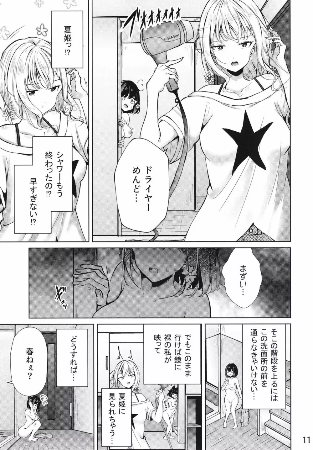 おうちで!全裸ミッション!家族に見つからず部屋に帰れ!春花ちゃん編 Page.11