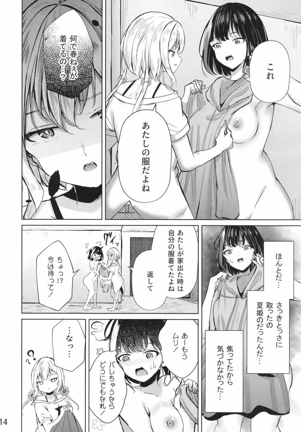 おうちで!全裸ミッション!家族に見つからず部屋に帰れ!春花ちゃん編 Page.14