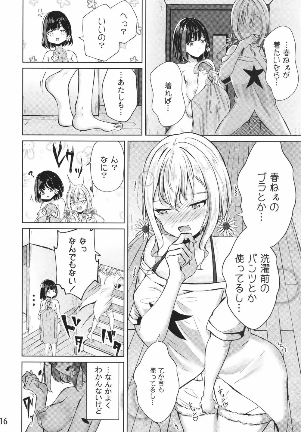 おうちで!全裸ミッション!家族に見つからず部屋に帰れ!春花ちゃん編 Page.16