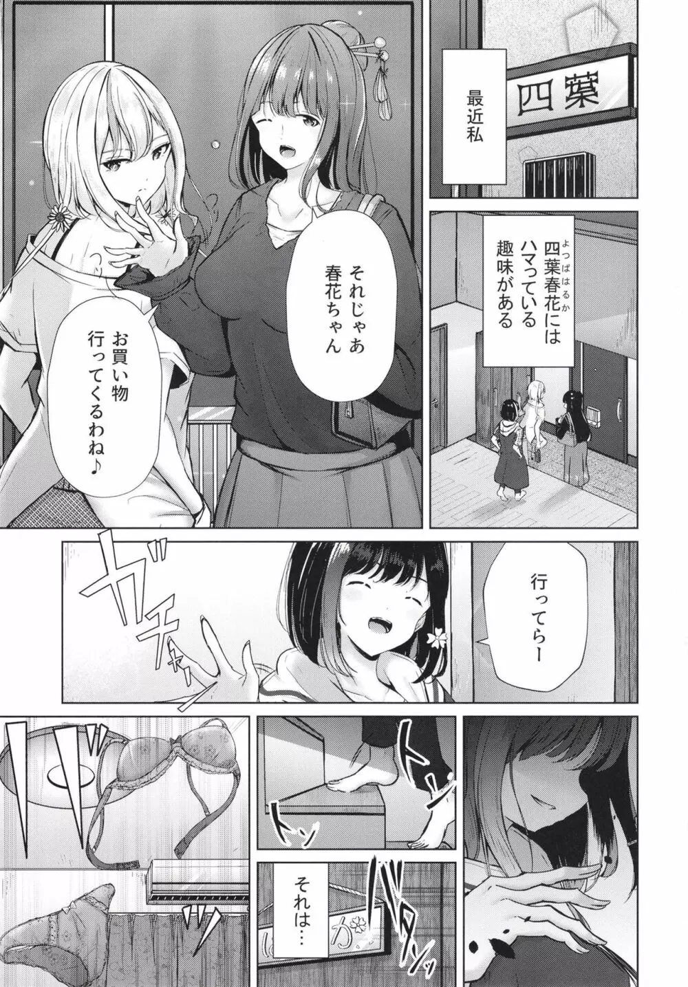 おうちで!全裸ミッション!家族に見つからず部屋に帰れ!春花ちゃん編 Page.3