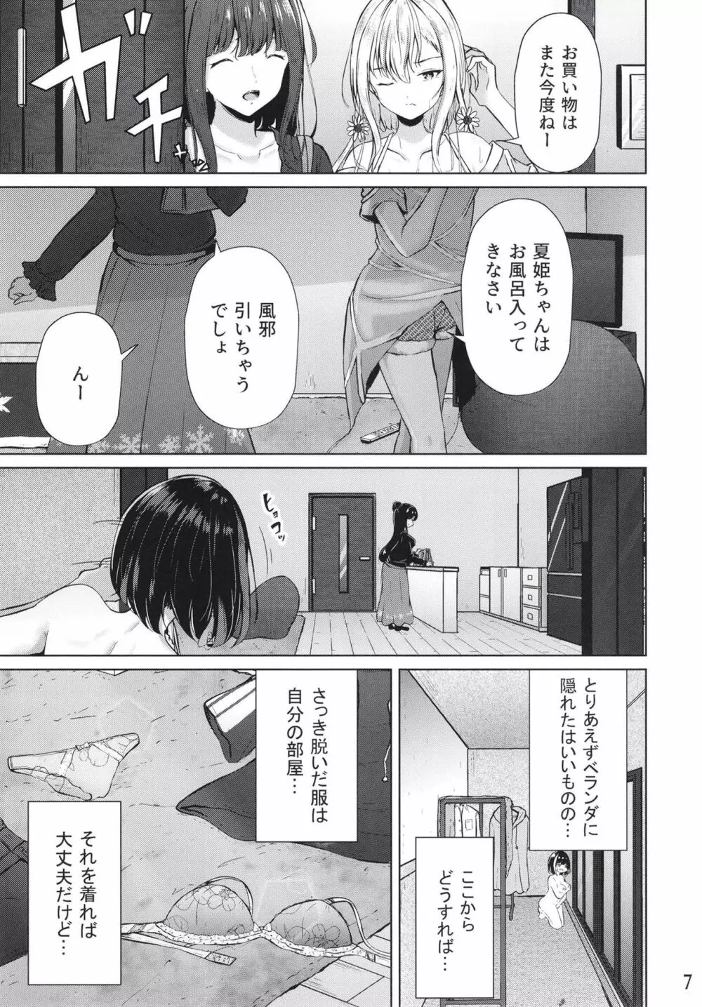 おうちで!全裸ミッション!家族に見つからず部屋に帰れ!春花ちゃん編 Page.7