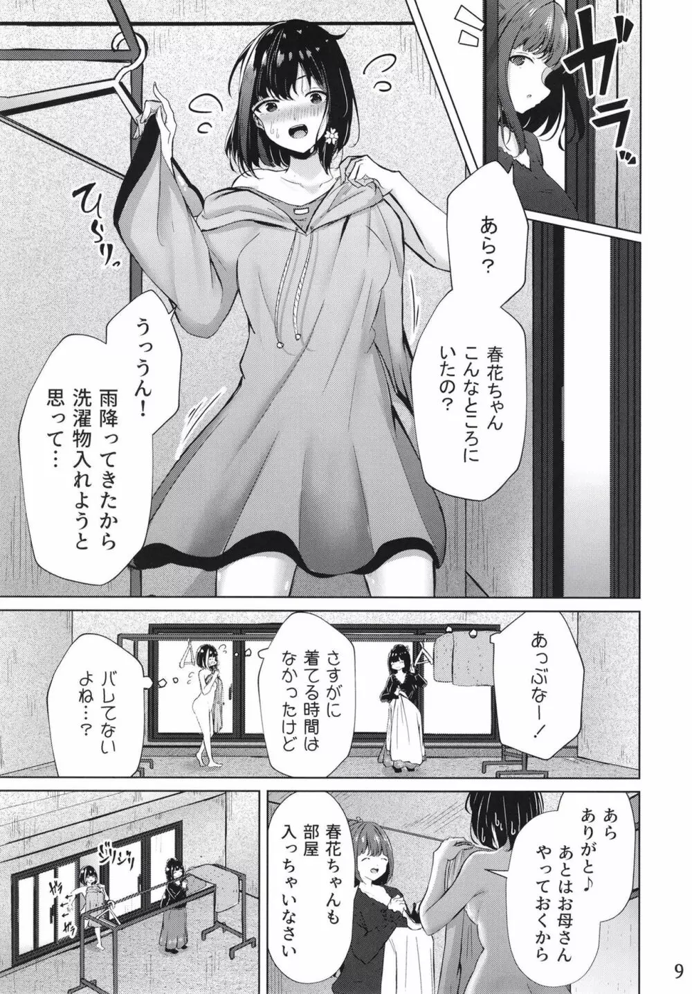 おうちで!全裸ミッション!家族に見つからず部屋に帰れ!春花ちゃん編 Page.9