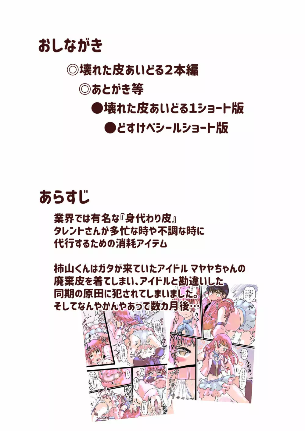 壊れた皮あいどる2 Page.2
