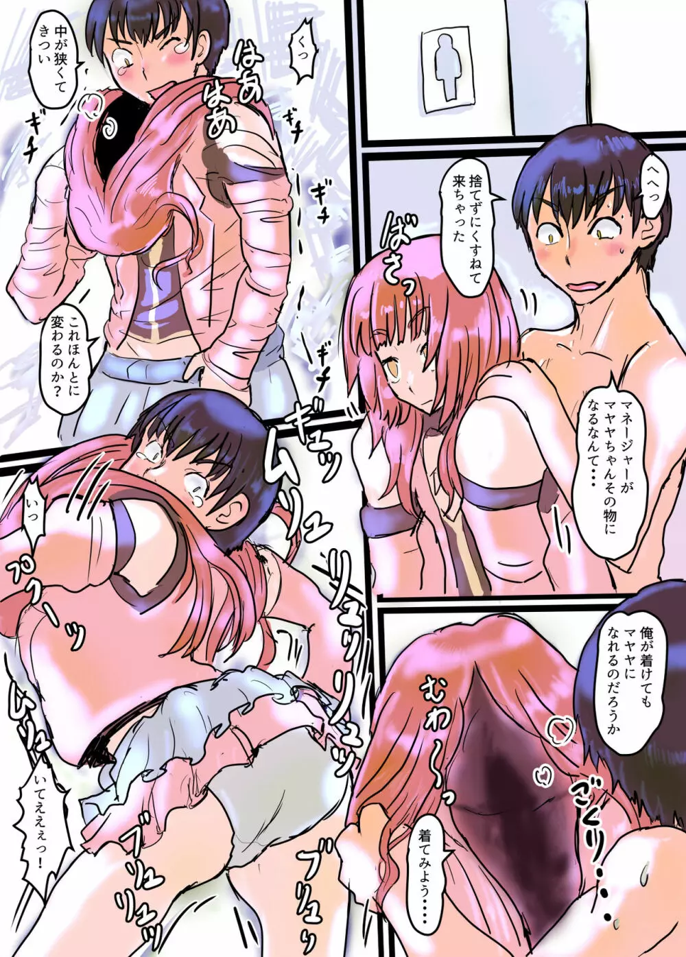 壊れた皮あいどる2 Page.23