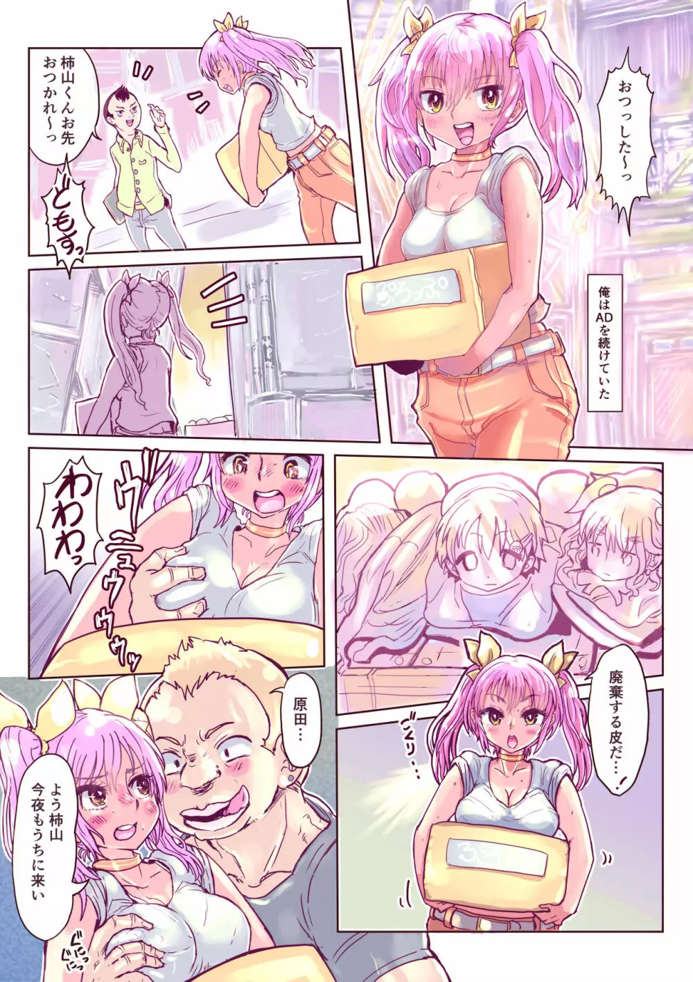 壊れた皮あいどる2 Page.3