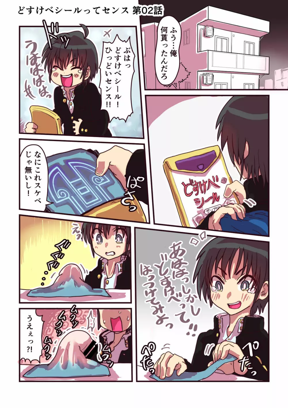 壊れた皮あいどる2 Page.31