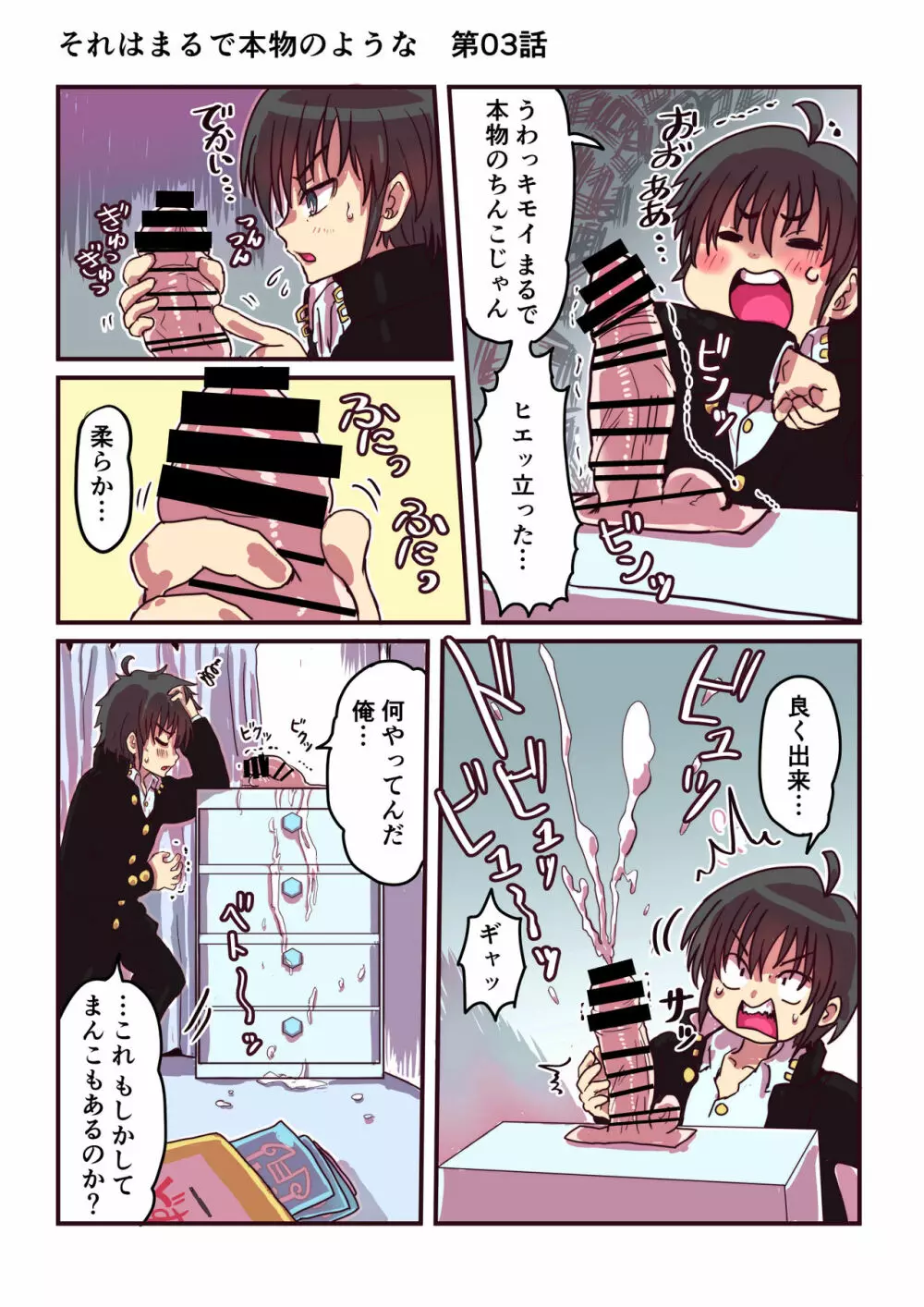 壊れた皮あいどる2 Page.32