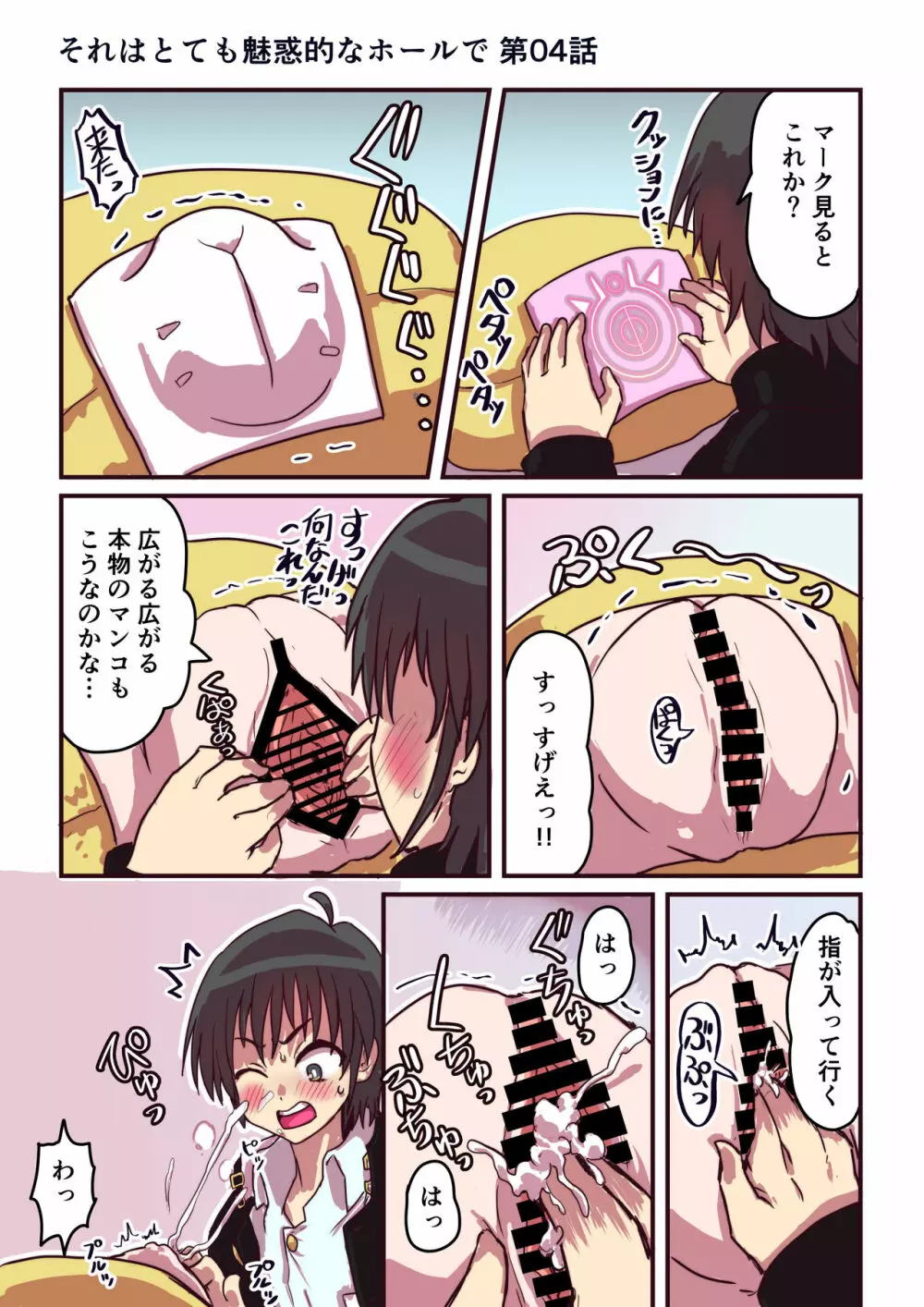 壊れた皮あいどる2 Page.33