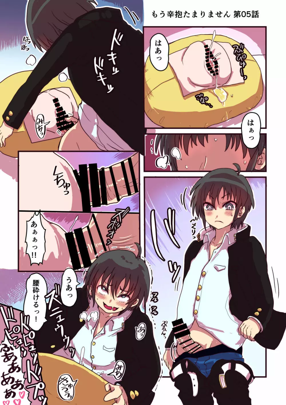 壊れた皮あいどる2 Page.34