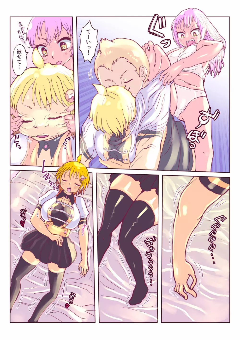 壊れた皮あいどる2 Page.8