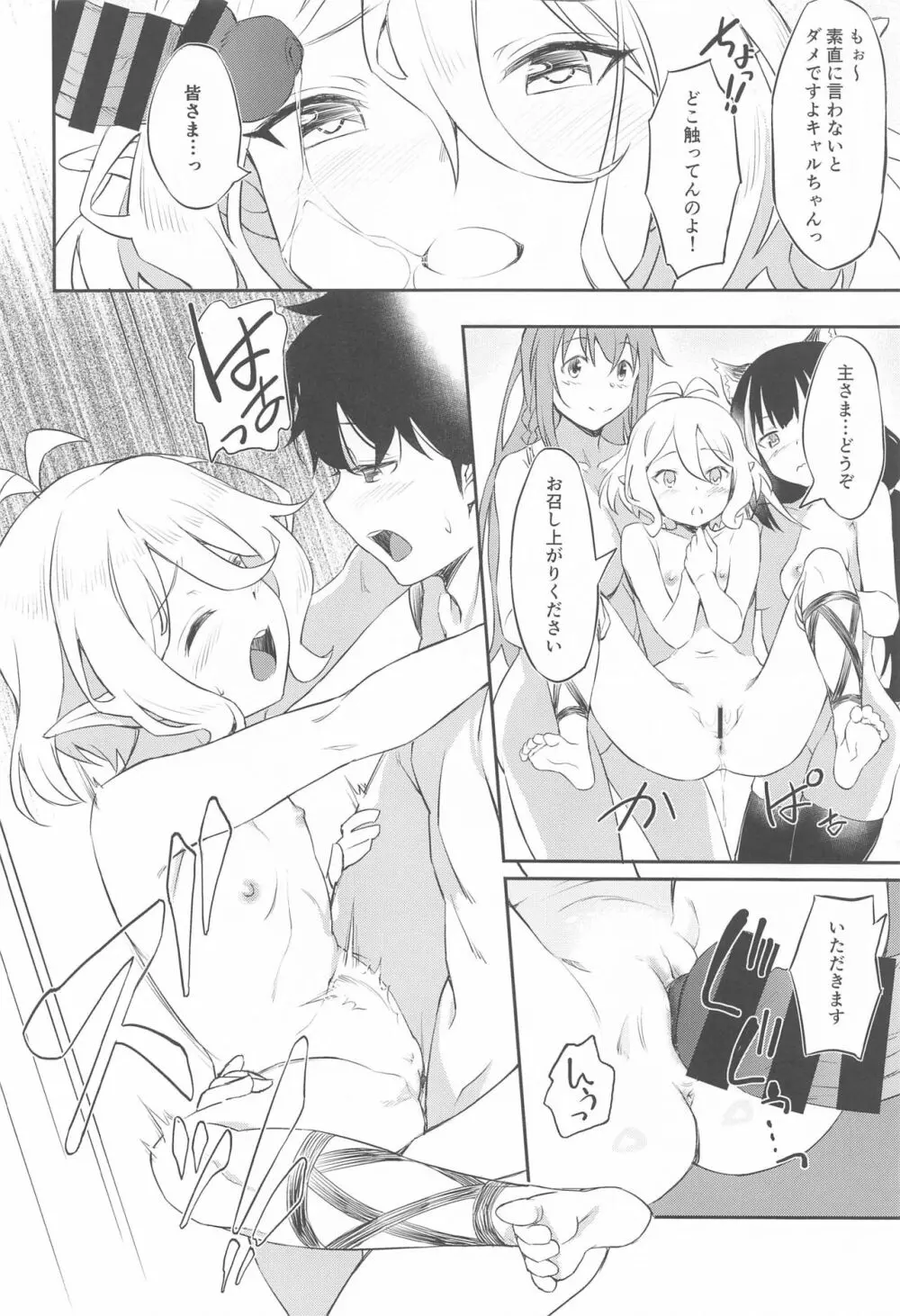 なかよし♡びしょくでん Page.19