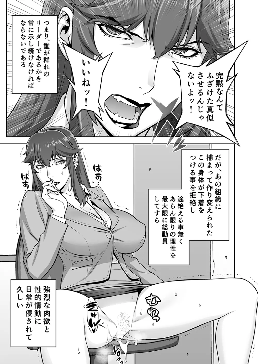 女警部 岩上志麻の日常 繰り返される淫靡な記憶 Page.6