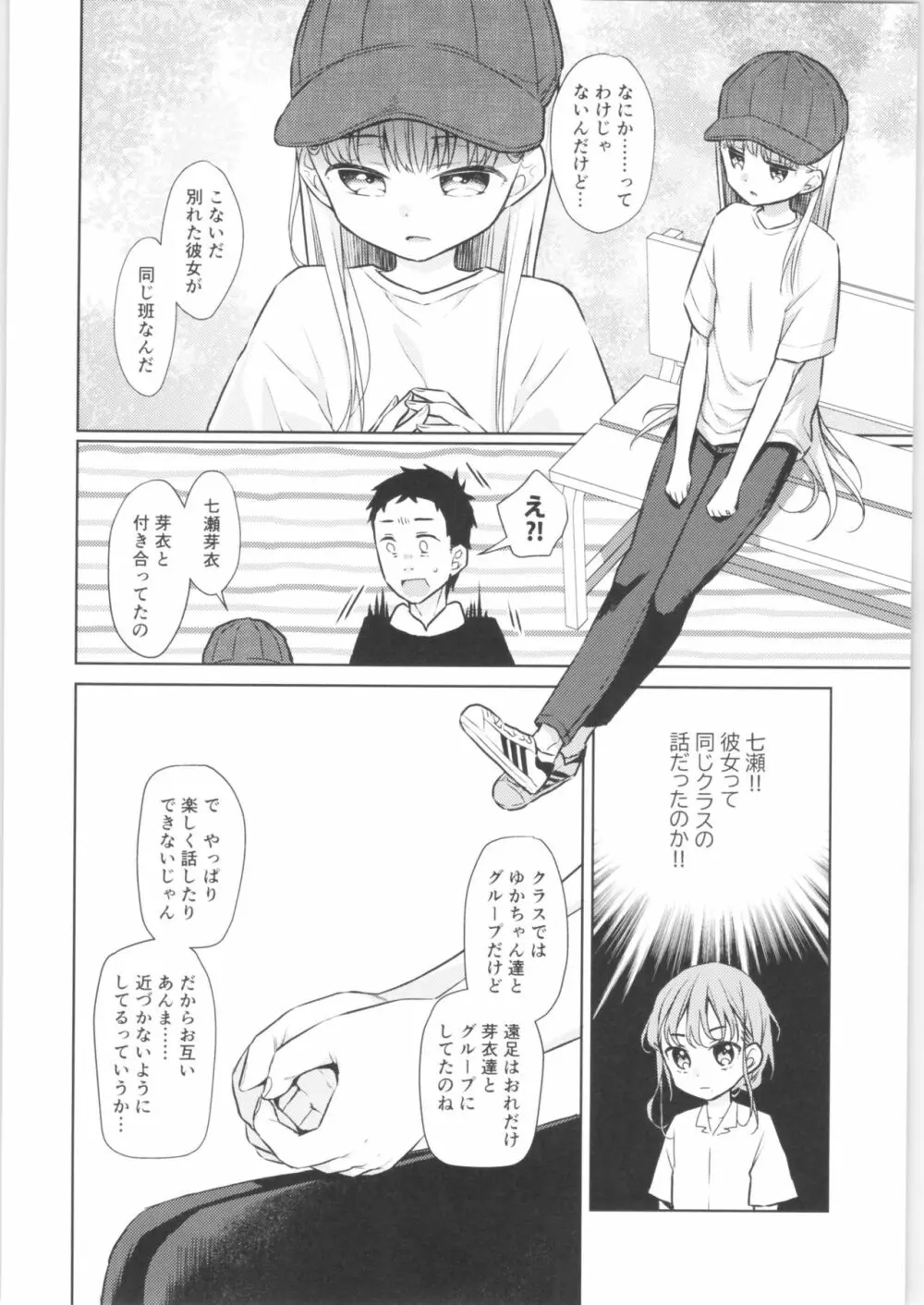 TS少女ハルキくん 3 Page.25