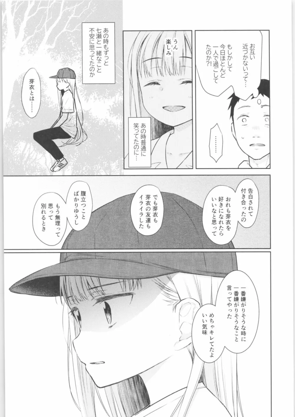 TS少女ハルキくん 3 Page.26