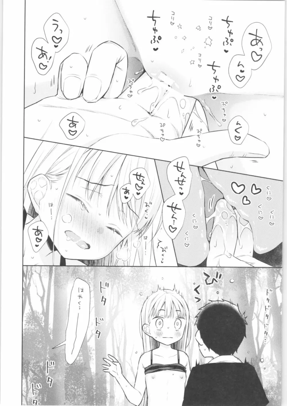 TS少女ハルキくん 3 Page.37