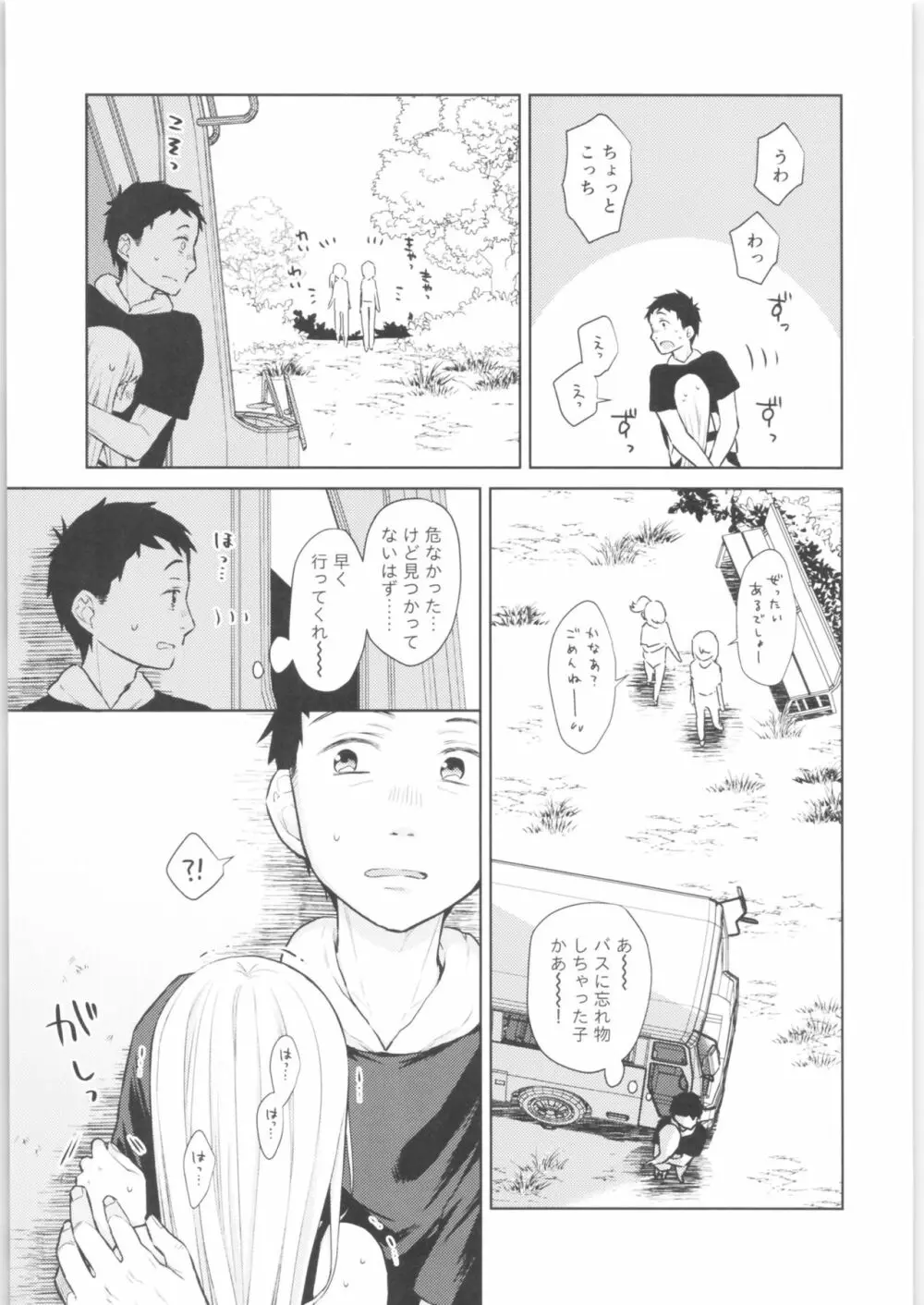 TS少女ハルキくん 3 Page.38