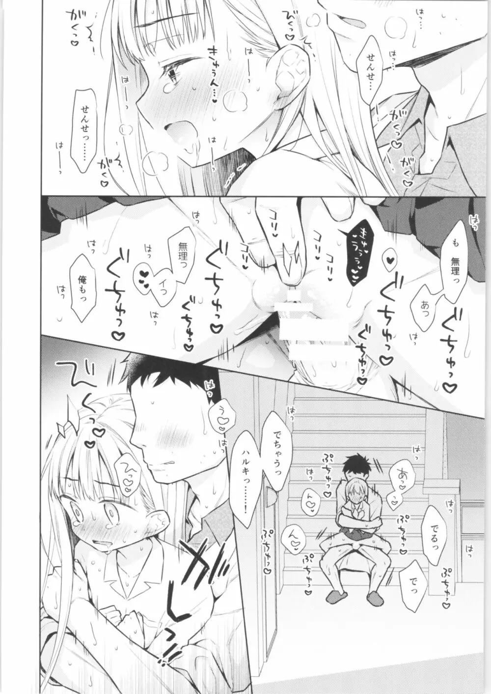 TS少女ハルキくん 3 Page.5