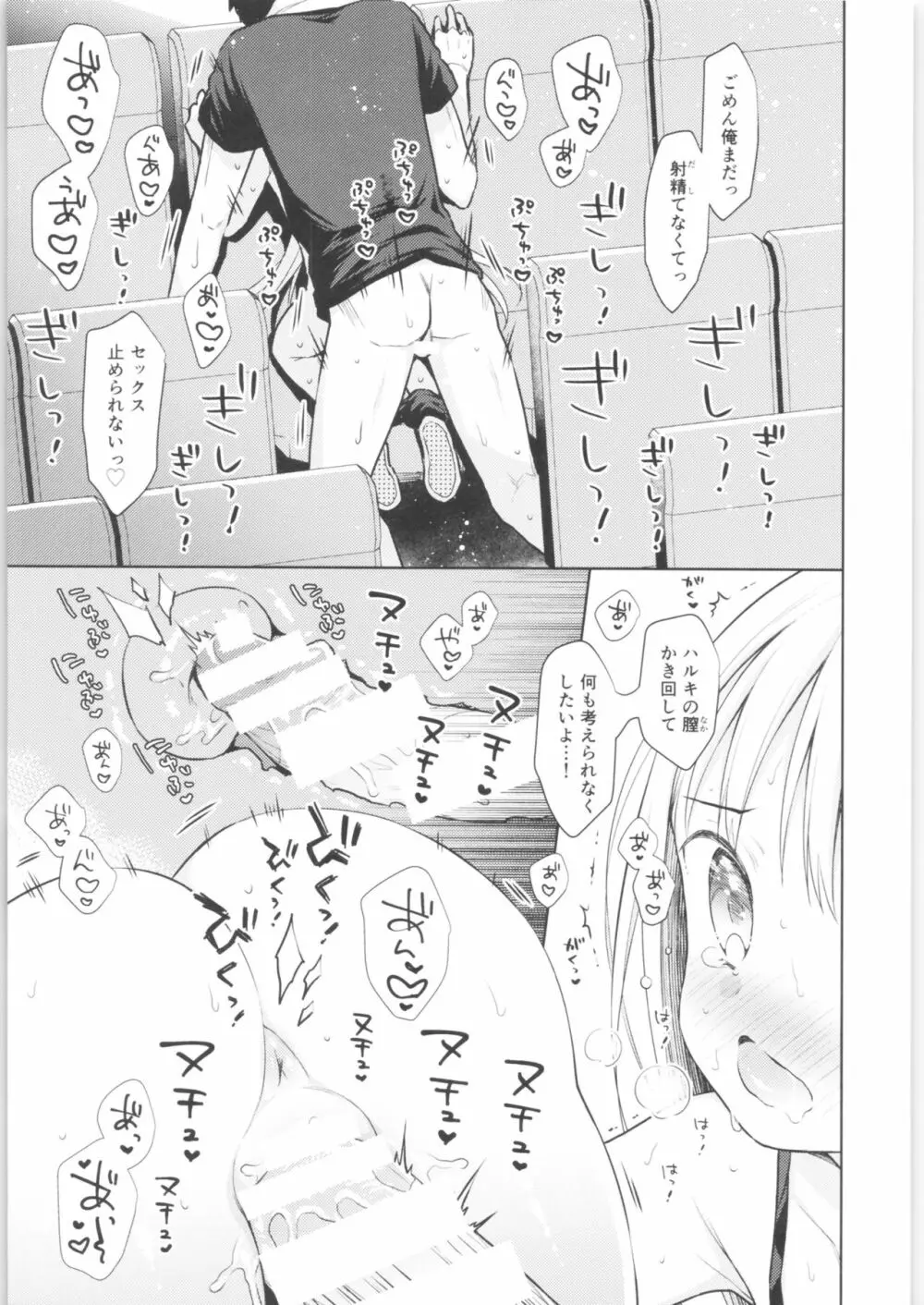 TS少女ハルキくん 3 Page.52