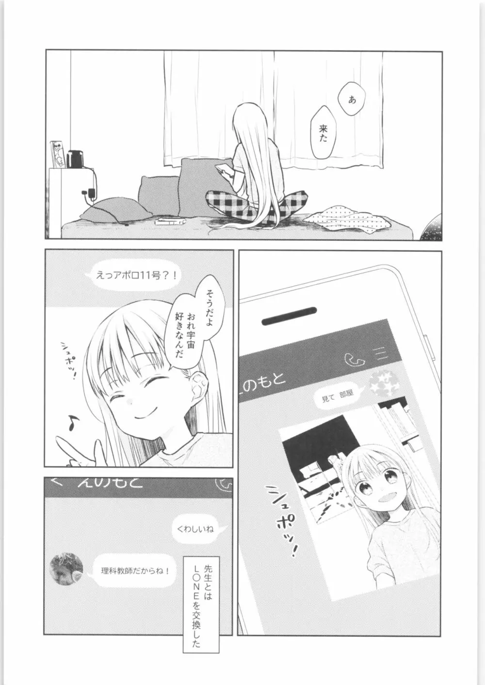 TS少女ハルキくん 3 Page.58