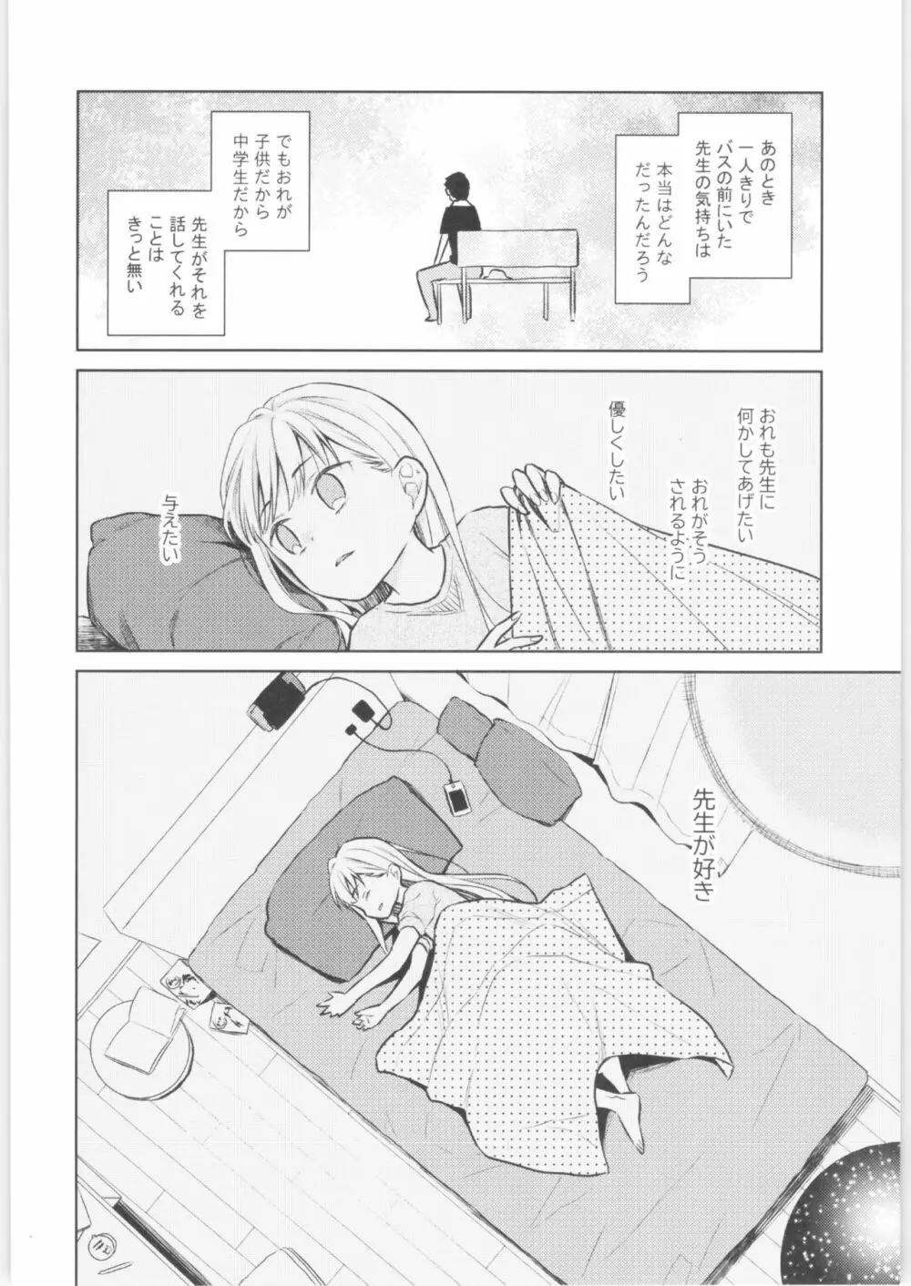 TS少女ハルキくん 3 Page.61